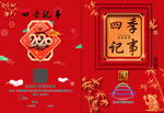 记事本封皮