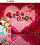 你若安好便是晴天心形背景设计图