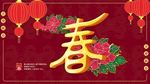 春节海报
