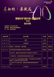 会议时间