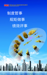 制度