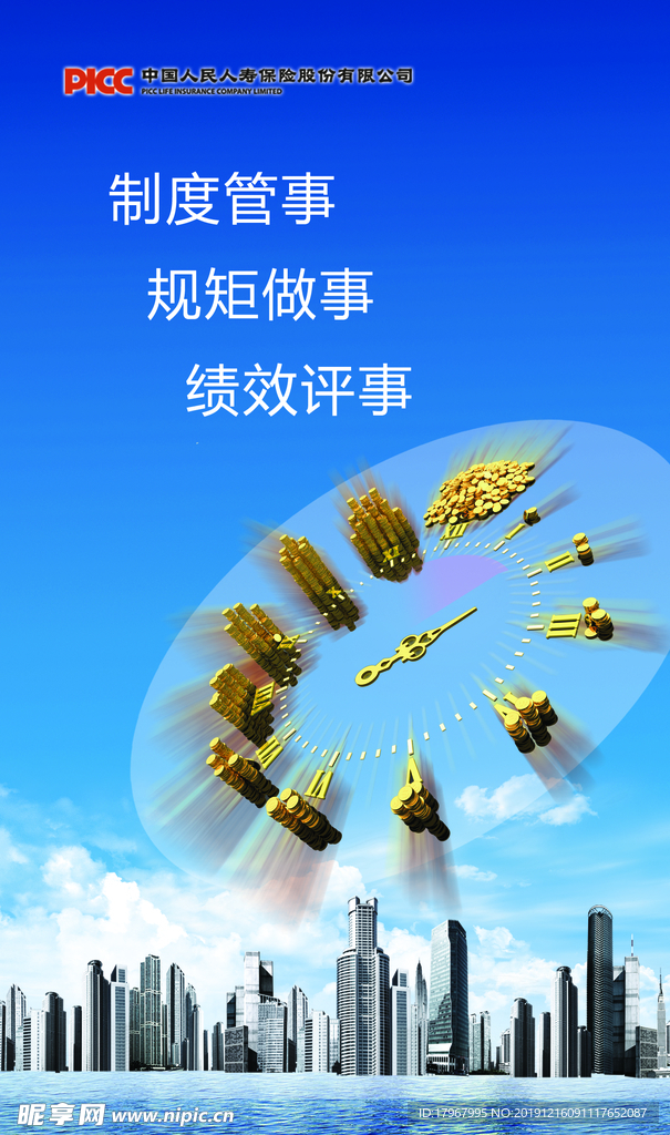 制度