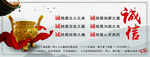 诚信