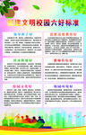 校园六好标准
