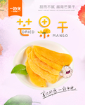 芒果干
