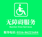 障碍通道
