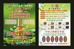 维一植物精油 宣传单