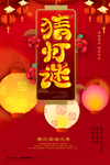 红色喜庆猜灯谜元宵节海报设计