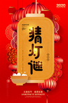红色喜庆创意元宵节海报设计