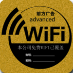 WIFI免费覆盖