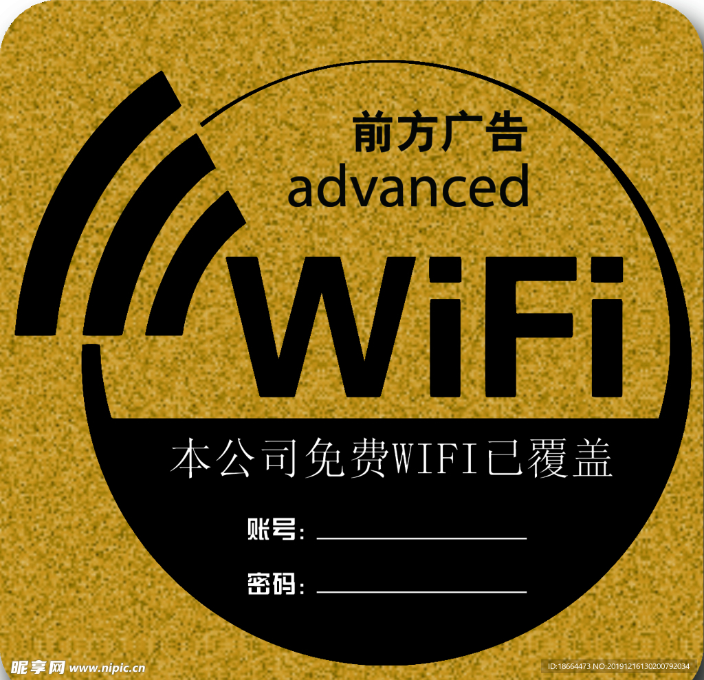 WIFI免费覆盖