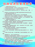 加油站消防管理制度
