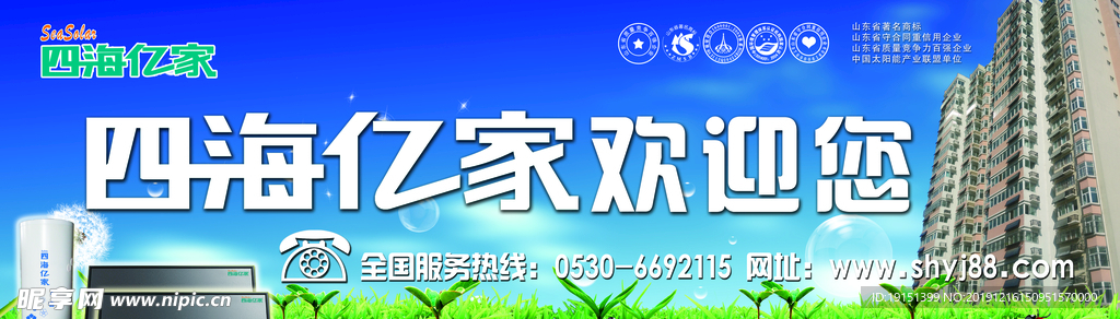 四海亿家