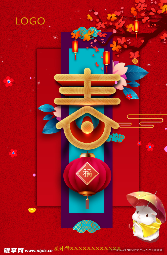 春节