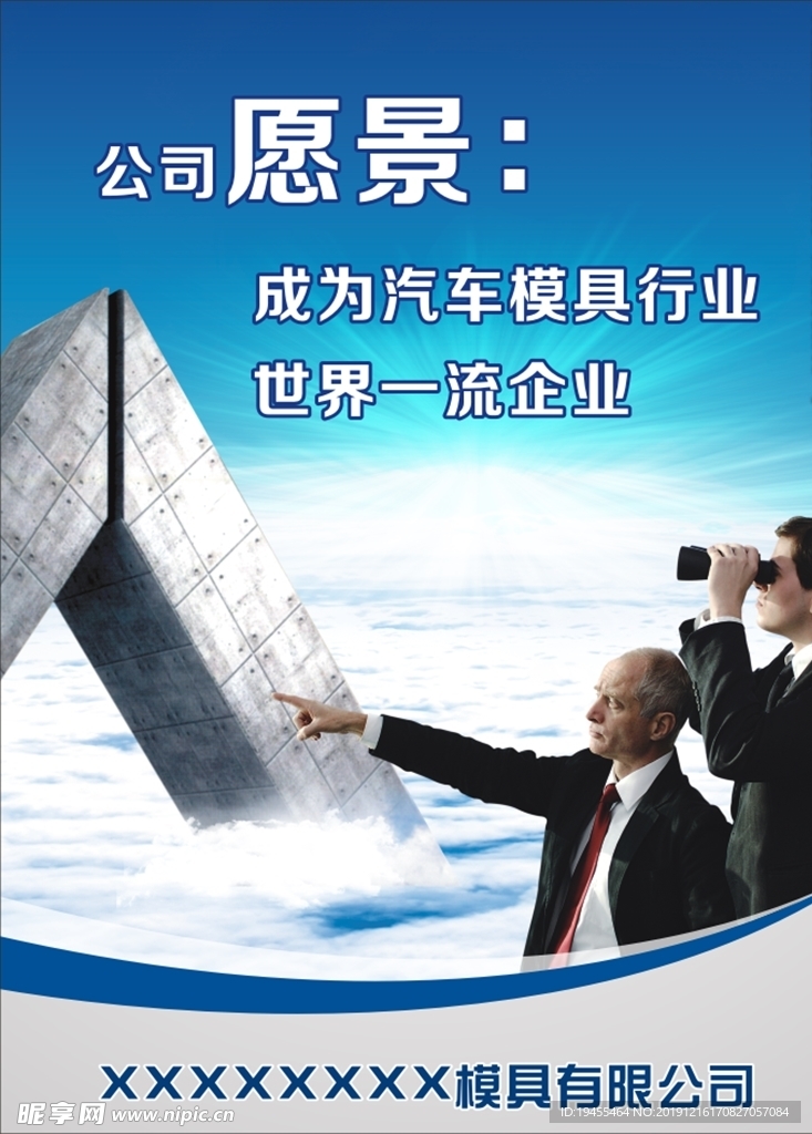 公司愿景