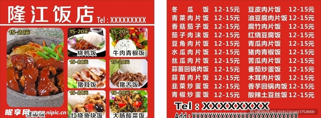 隆江饭店外卖卡