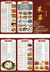 餐馆菜单三折页