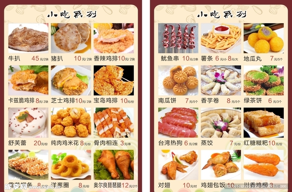 小吃菜单