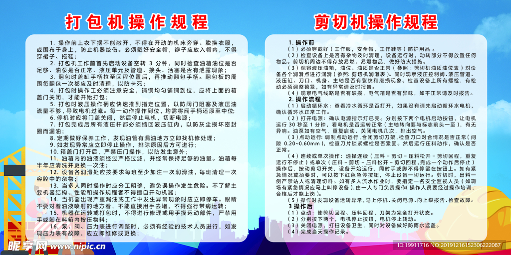 打包机操作规程 剪切机操作规程