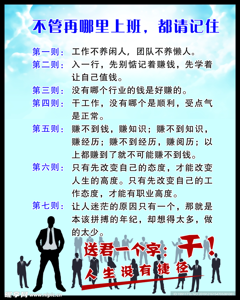 不管在哪里工作都请记住海报