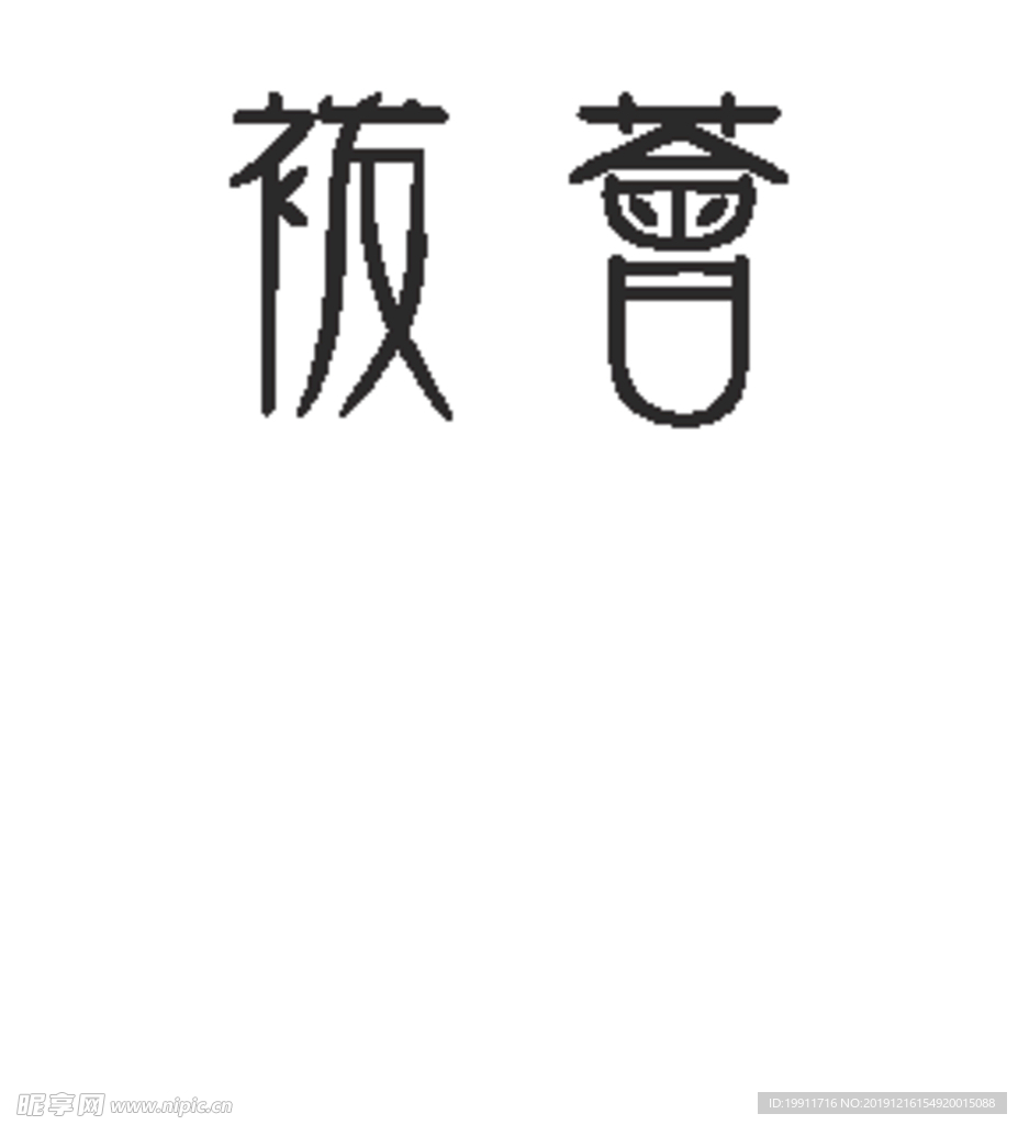 袯荟LOGO