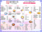 福申糖水铺菜单