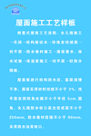 屋面施工工艺牌
