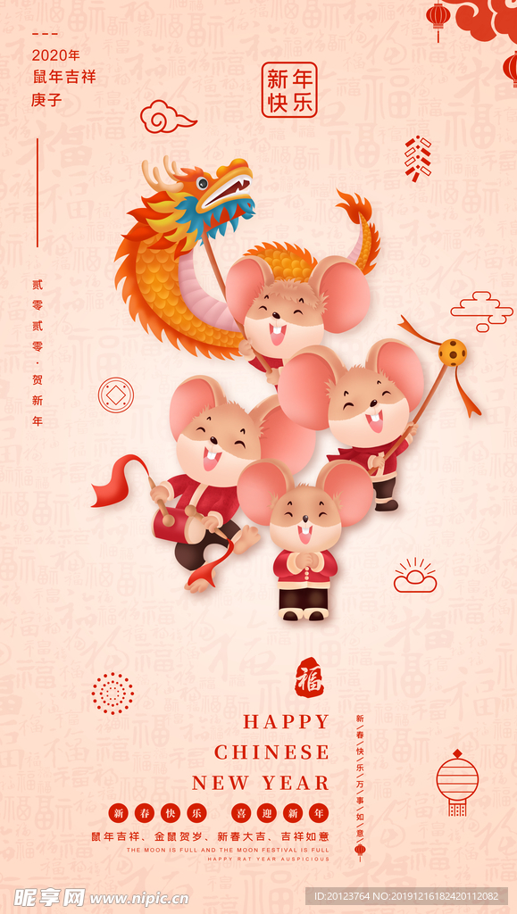 2020鼠年新年海报春节海报