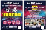 舞蹈单页