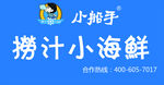 捞汁小海鲜 小船手 LOGO