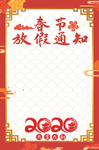 春节放假通知