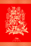 鼠年吉祥背景图