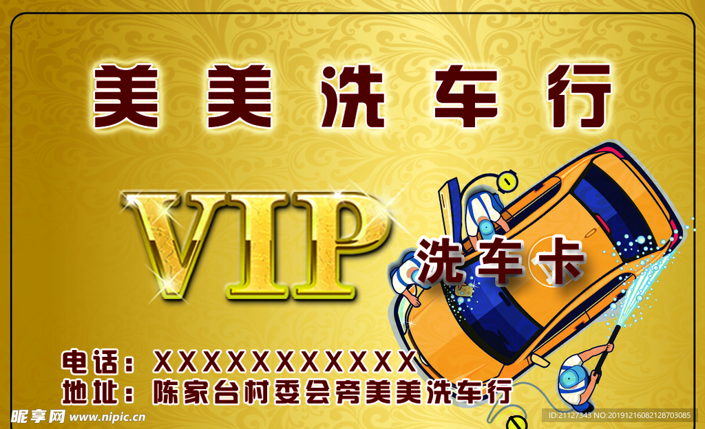 洗车卡