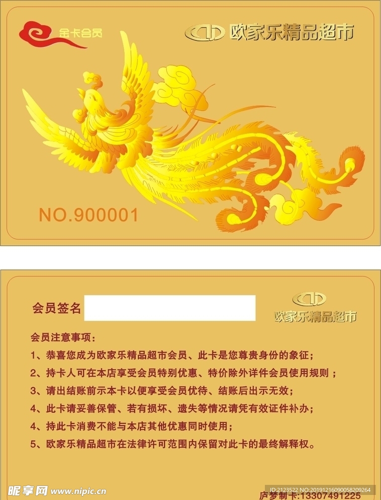 欧家乐超市会员储值购物ic卡