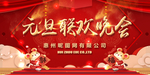 元旦联欢晚会