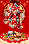 年夜饭