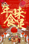 团年饭