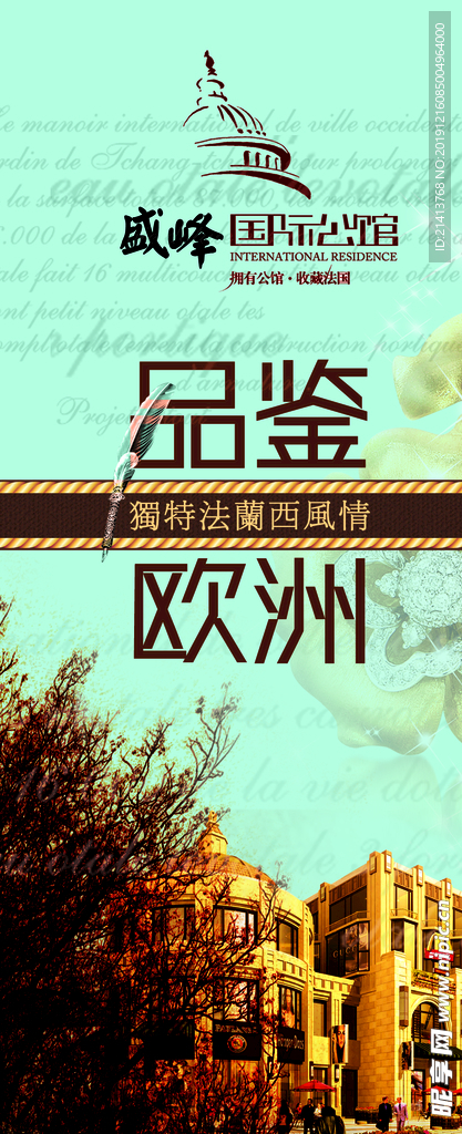 地产房产海报
