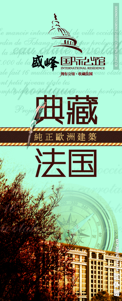 地产房产海报