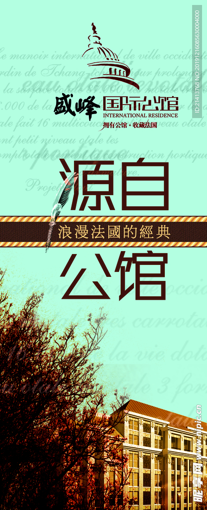 地产房产海报