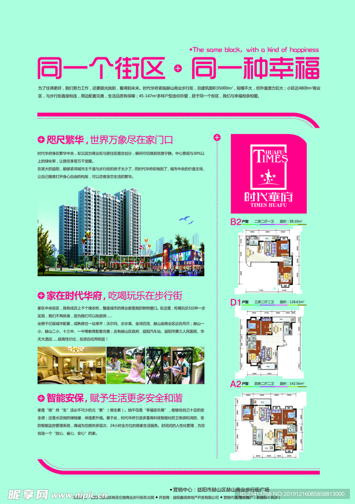 地产房产海报