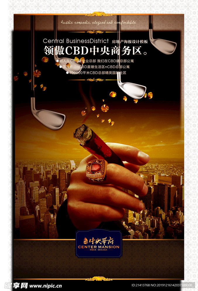 地产房产海报