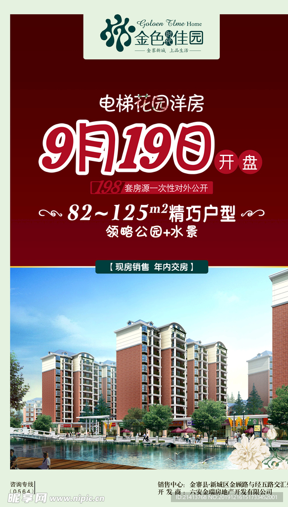 地产房产海报