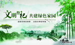 公益广告 文明祭祀 绿色家园