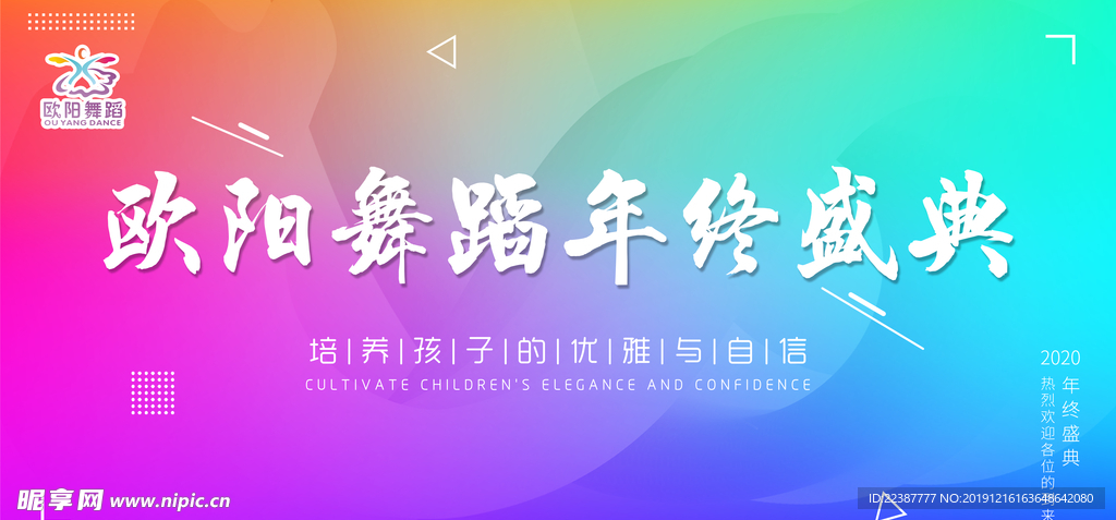 渐变舞蹈年终盛典