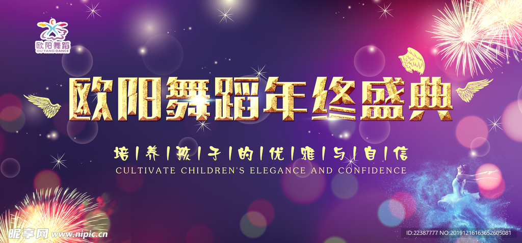 紫色舞蹈年终盛典