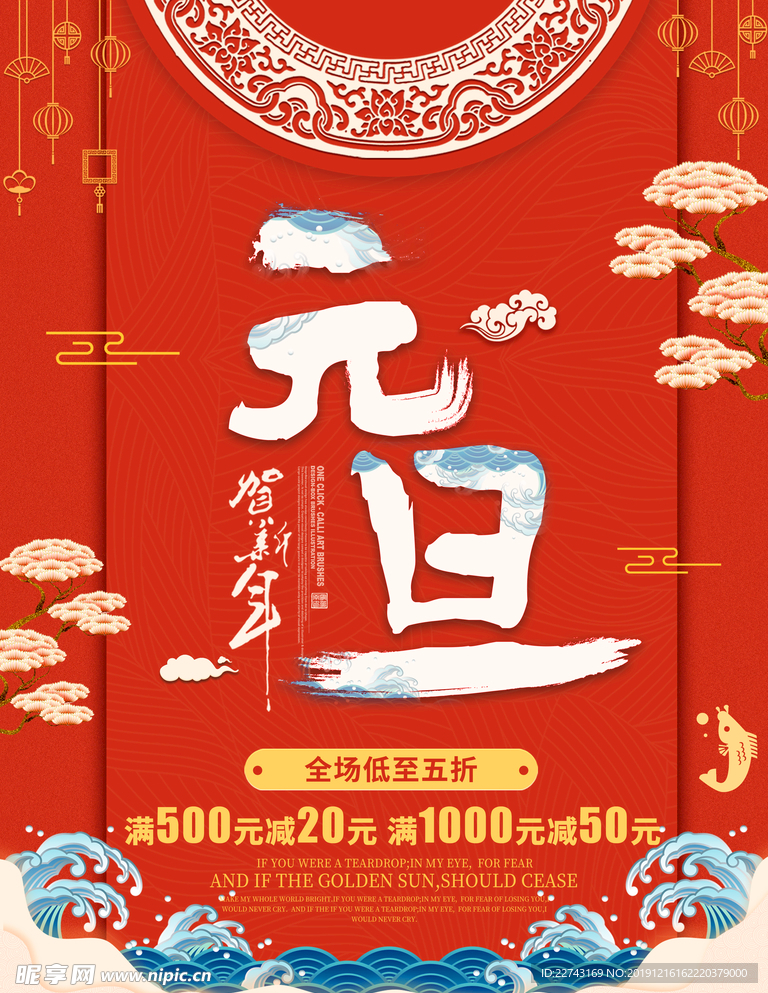 艺术中国风元旦海报