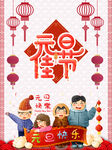 创意元旦佳节海报