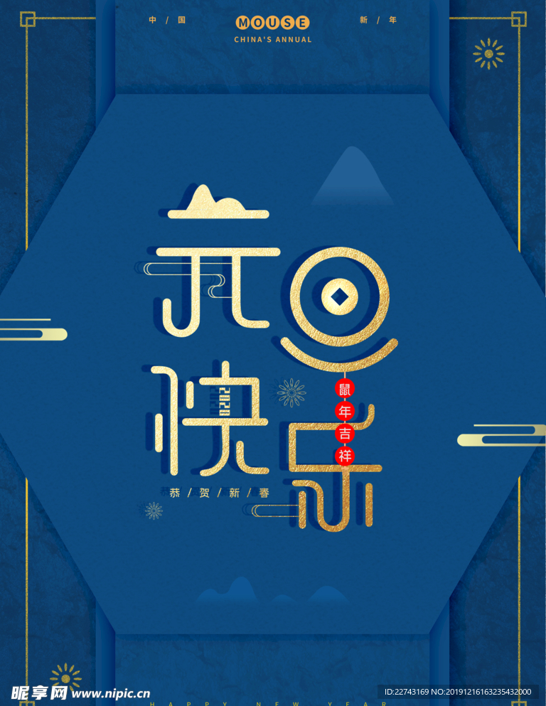 蓝色艺术元旦快乐