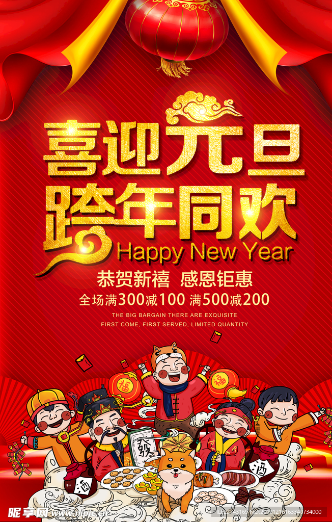 喜庆元旦海报